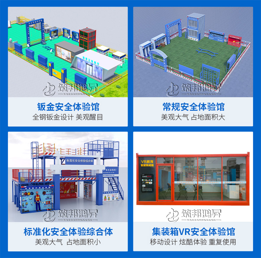 質(zhì)量樣板安全體驗(yàn)館圖片 質(zhì)量樣板安全體驗(yàn)館圖片