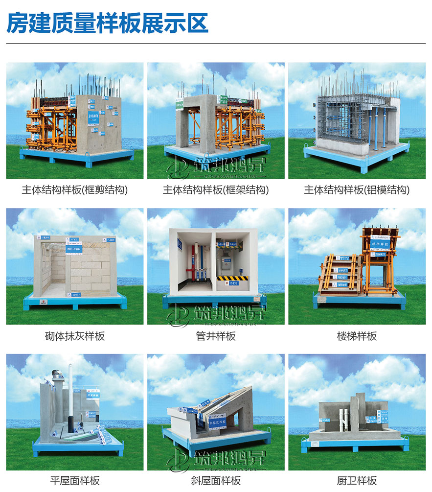 房建質(zhì)量樣板展示 房建質(zhì)量樣板展示