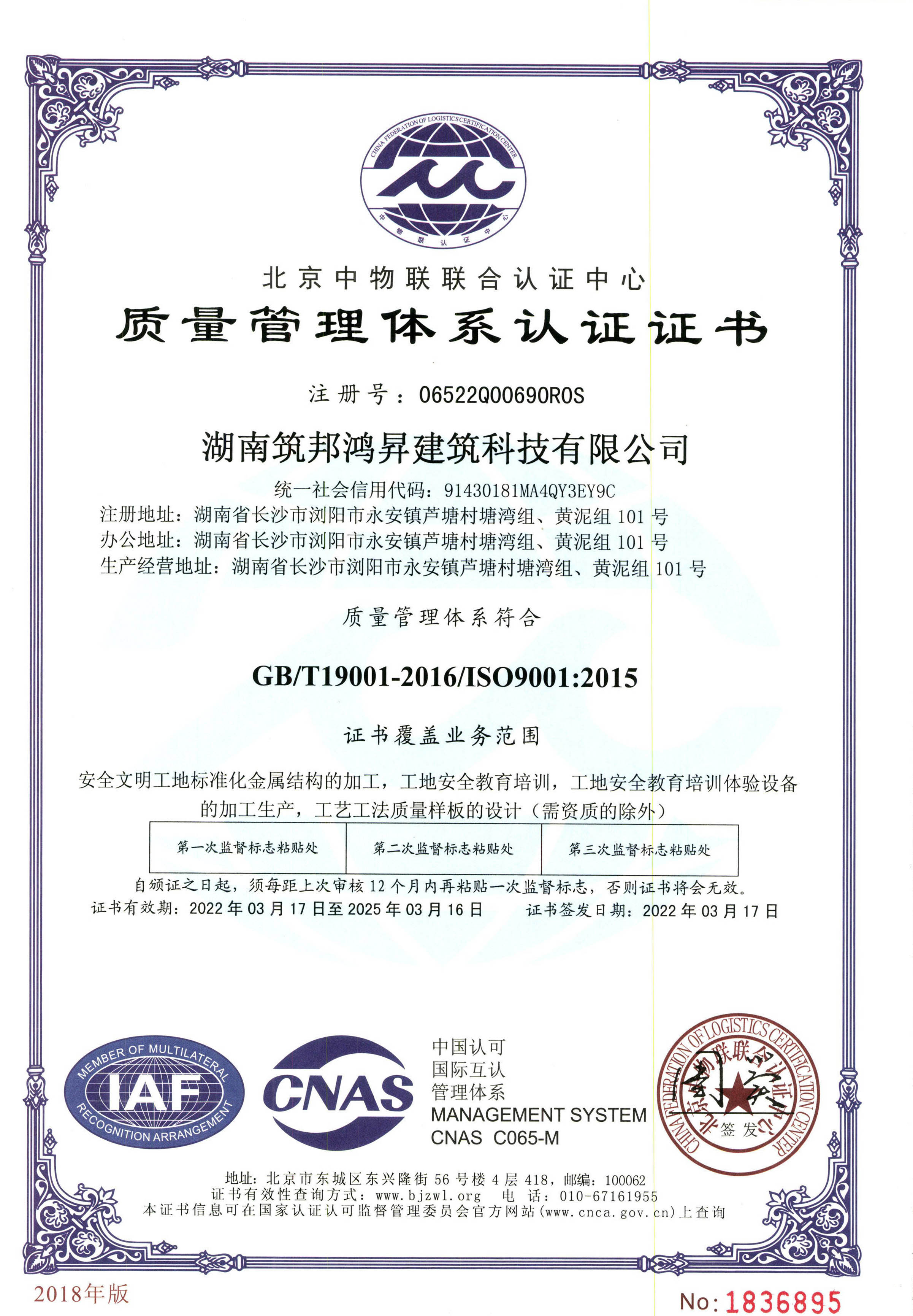 喜訊！筑邦鴻昇順利通過ISO“三體系”認證