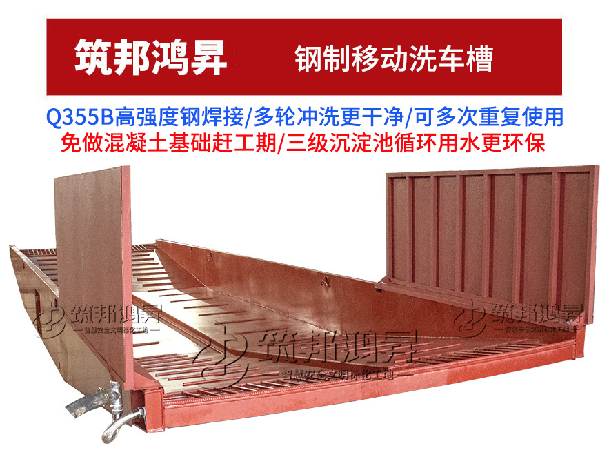 鋼制洗車槽，移動(dòng)洗車槽
