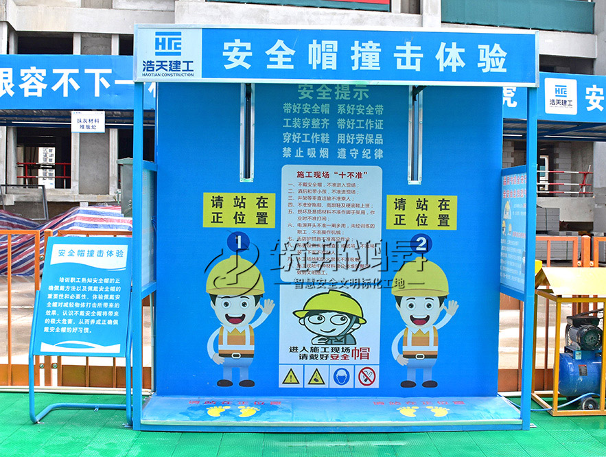 安全帽體驗(yàn)，安全體驗(yàn)區(qū)