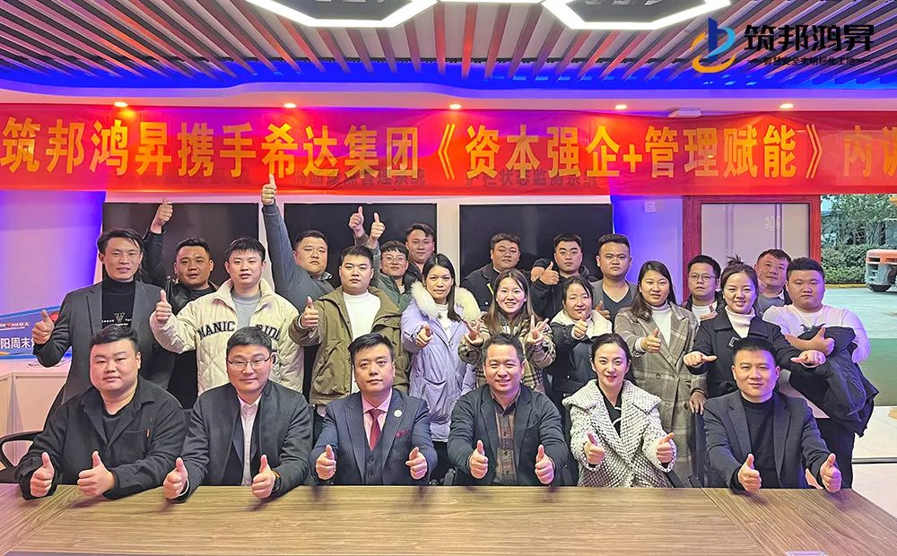 精英集結(jié)名家授課 筑邦鴻昇開展銷售鐵軍訓(xùn)練營(yíng)活動(dòng)