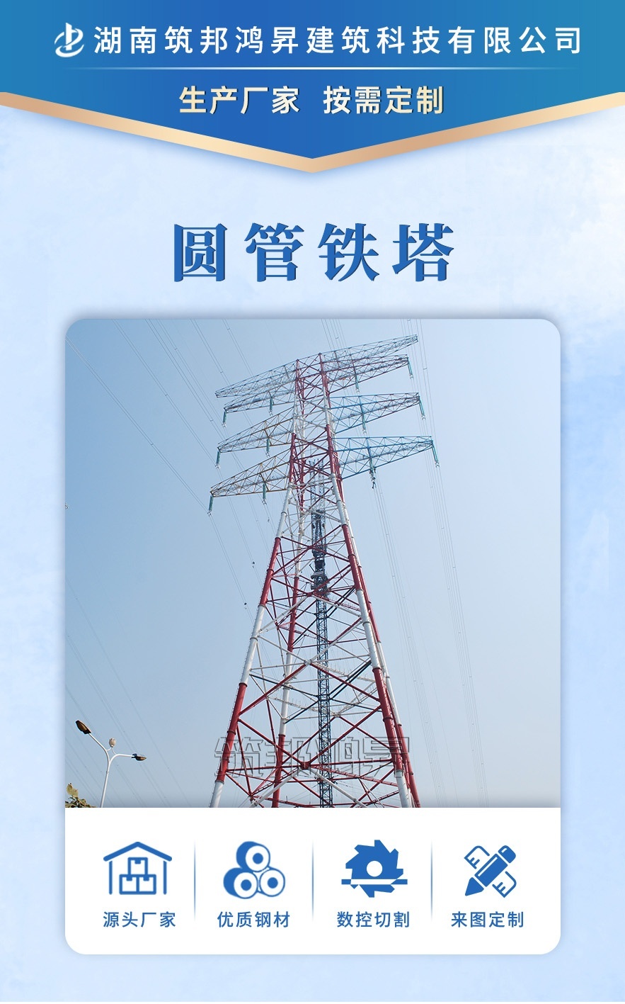鋼管鐵塔，電力鐵塔，高鐵線鐵塔