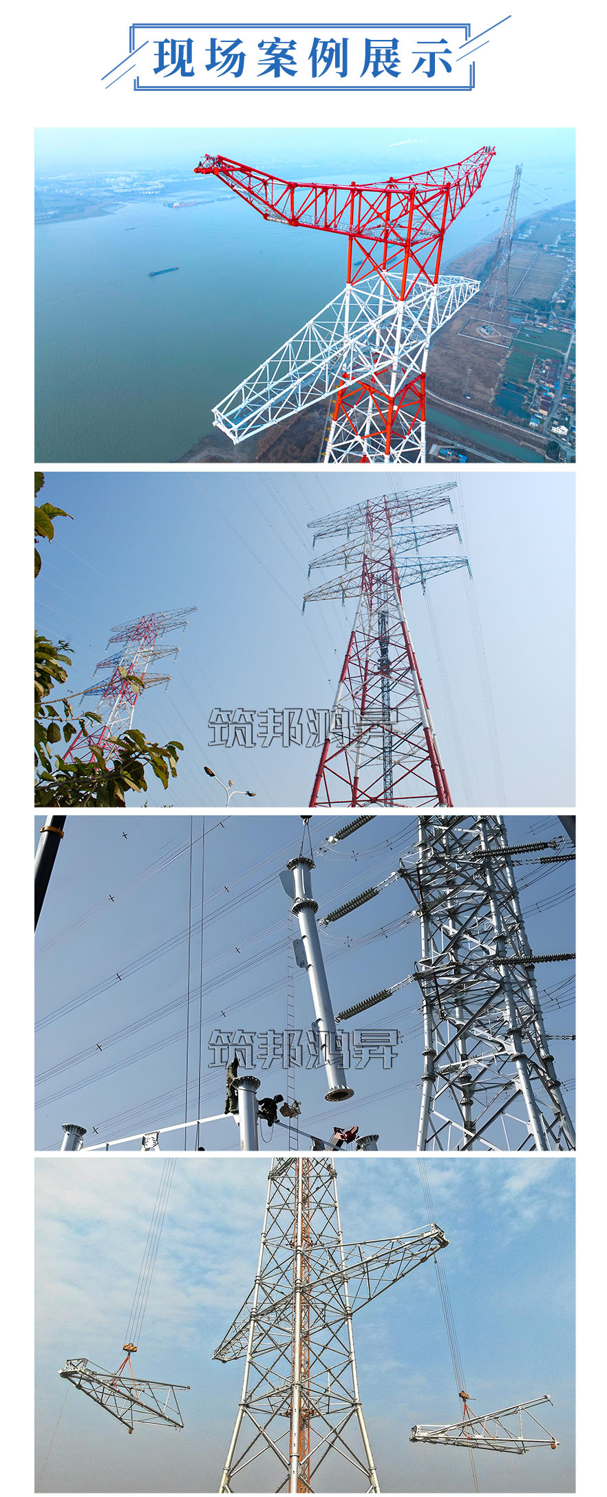 鋼管鐵塔案例，電梯鐵塔案例