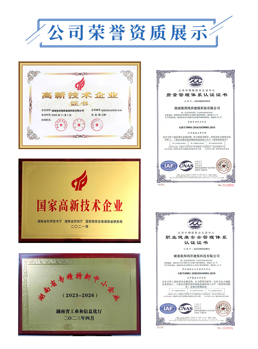 電力構(gòu)架、變電站鋼構(gòu)架廠家筑邦鴻昇的資質(zhì)