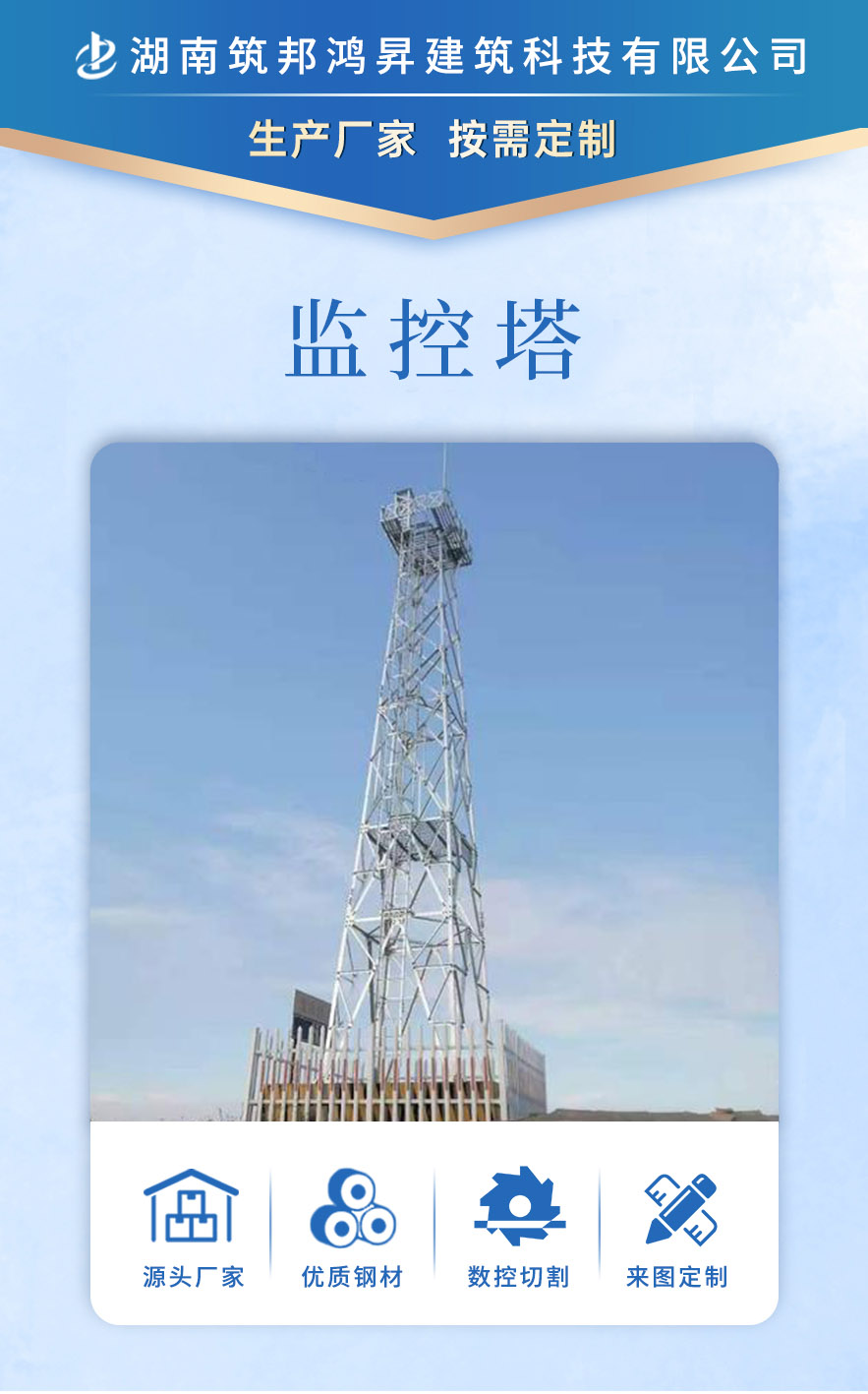 監(jiān)控塔，鐵塔生產(chǎn)廠家