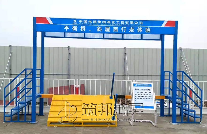 平衡橋、斜屋面行走體驗(yàn)