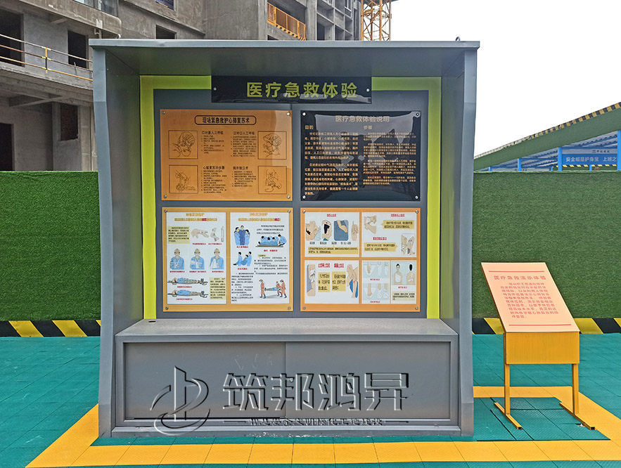 建筑安全體驗(yàn)館，現(xiàn)場(chǎng)急救體驗(yàn)