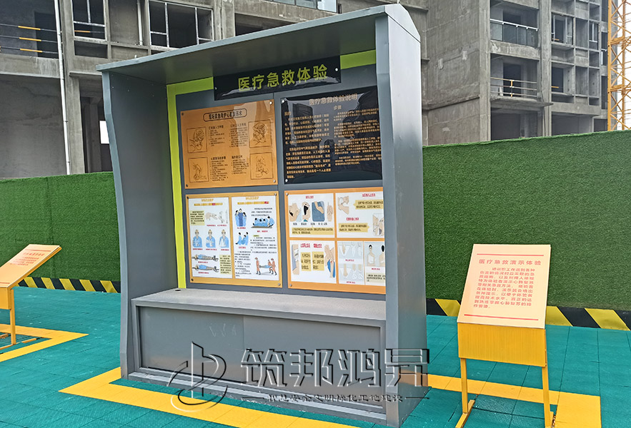 建筑工地安全體驗(yàn)館，現(xiàn)場(chǎng)急救體驗(yàn)