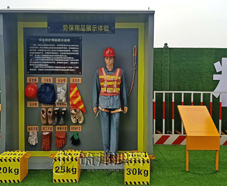 工地安全體驗(yàn)館，安全防護(hù)用品展示