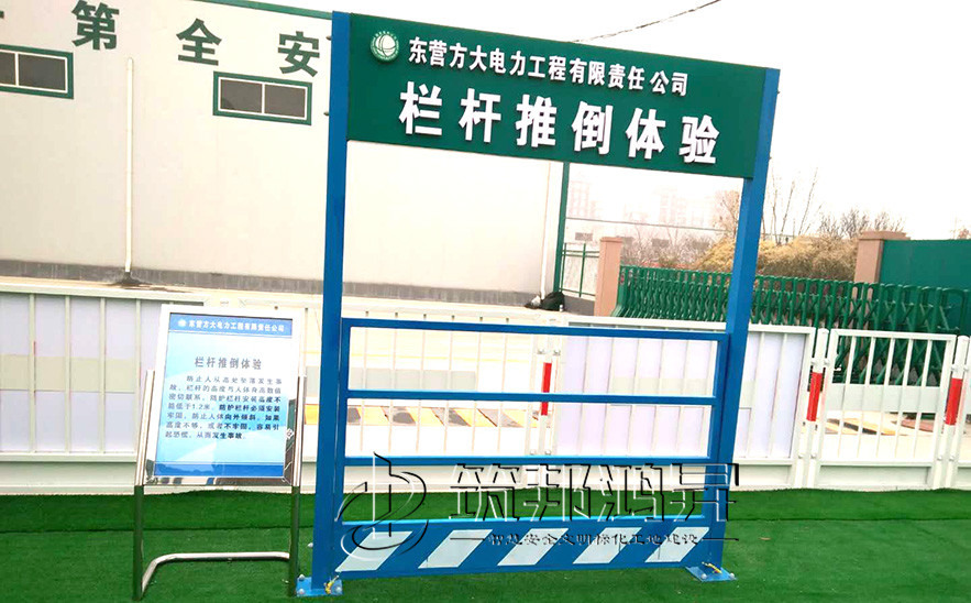 護(hù)欄推到體驗(yàn)，安全體驗(yàn)設(shè)備