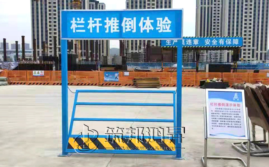 護(hù)欄傾倒體驗(yàn)，安全體驗(yàn)設(shè)備