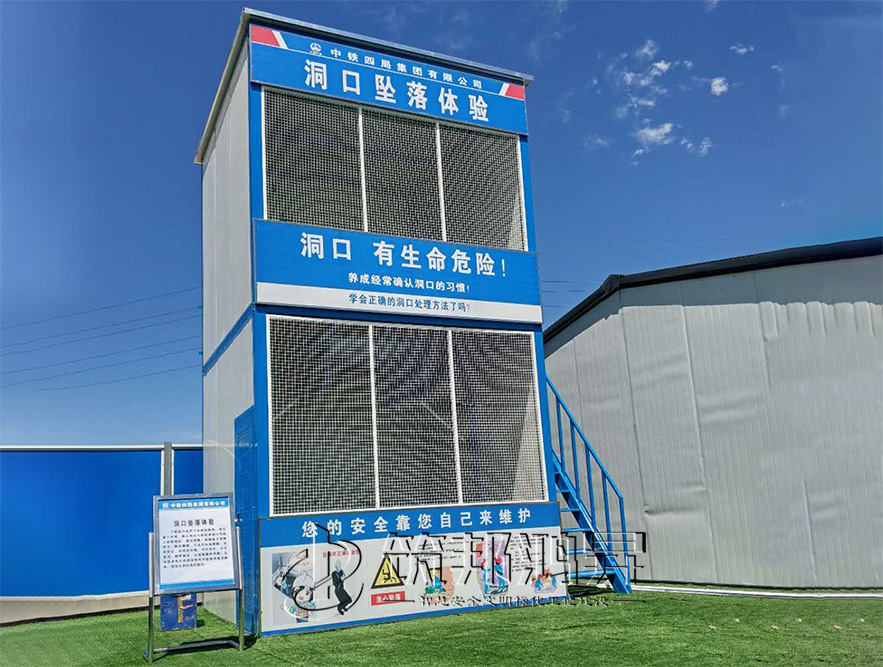 洞口墜落體驗(yàn)，安全體驗(yàn)館，安全體驗(yàn)區(qū)