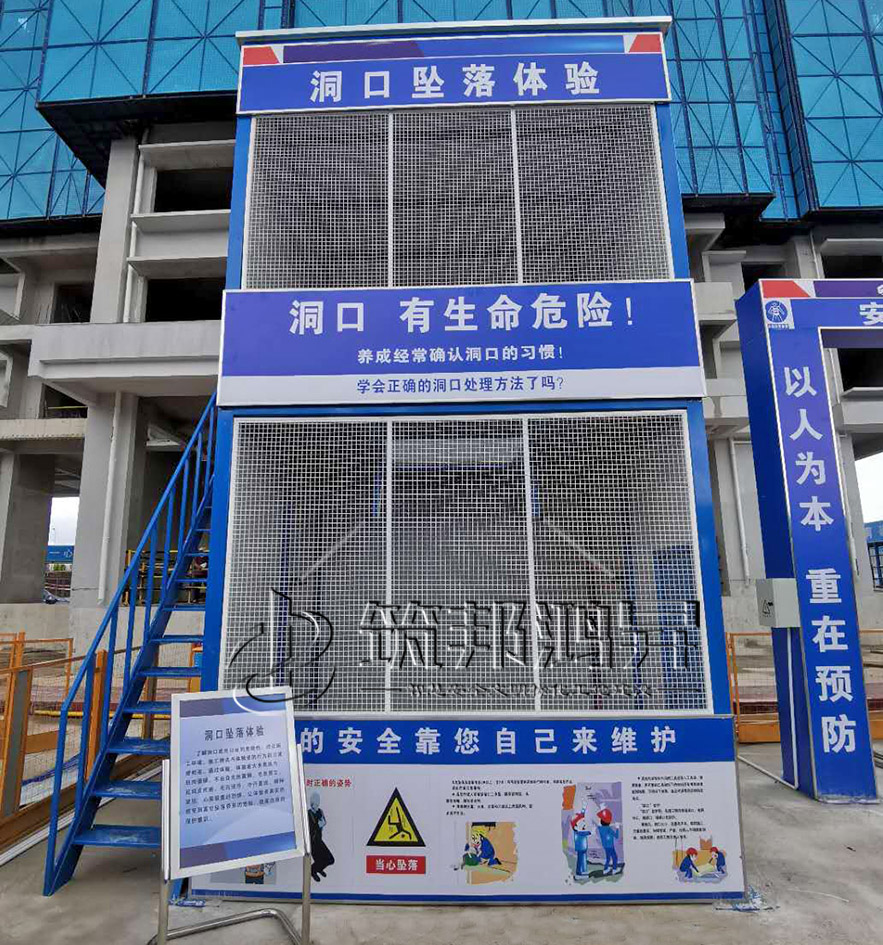 洞口墜落體驗(yàn)館，安全體驗(yàn)區(qū)
