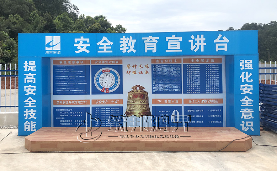 班前講平臺，安全體驗區(qū)設備