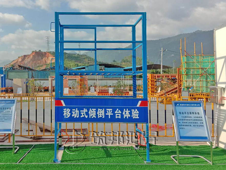 移動(dòng)操作傾倒平臺(tái)體驗(yàn)，安全體驗(yàn)設(shè)備