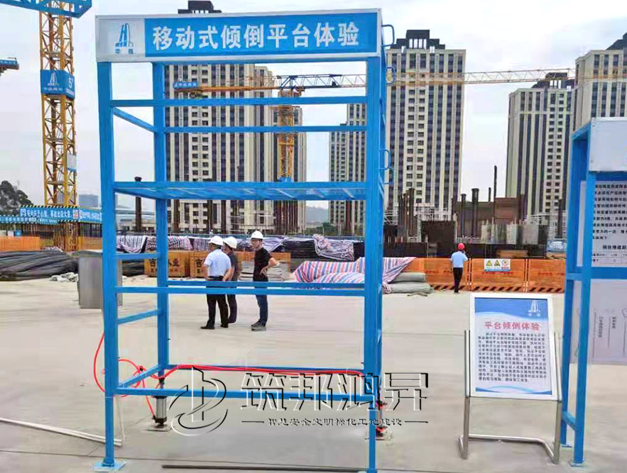 移動(dòng)式傾倒平臺(tái)體驗(yàn)，安全體驗(yàn)區(qū)設(shè)備